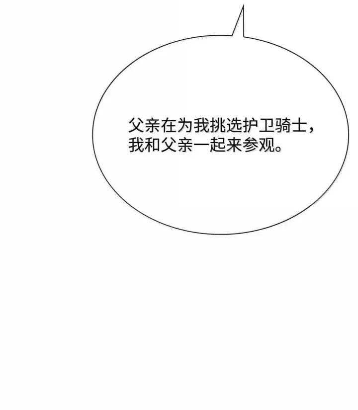 《虽然是恶女，却成为了妈妈》96 潜在的情敌图40