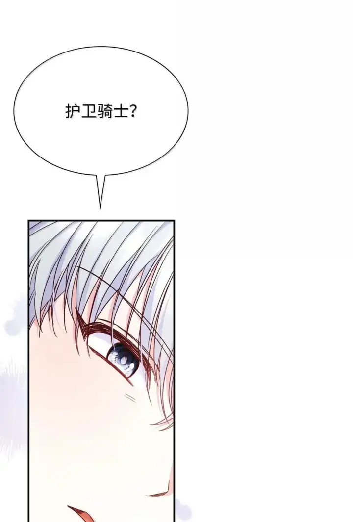 《虽然是恶女，却成为了妈妈》96 潜在的情敌图41