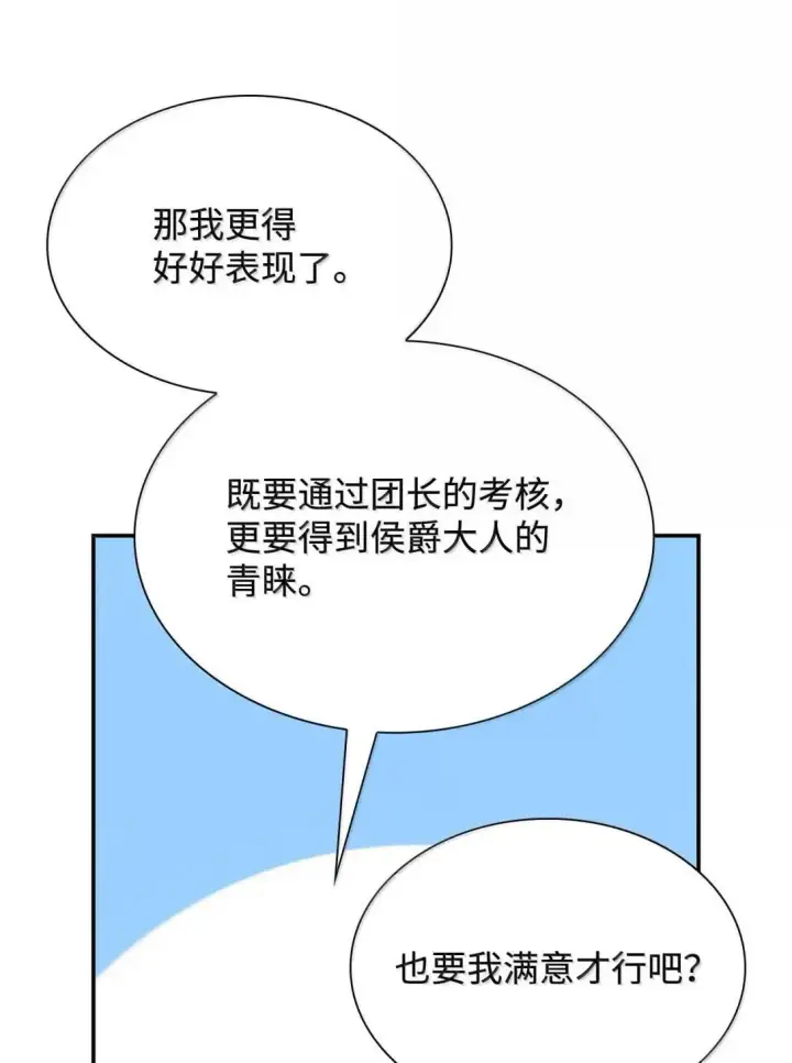 《虽然是恶女，却成为了妈妈》96 潜在的情敌图43
