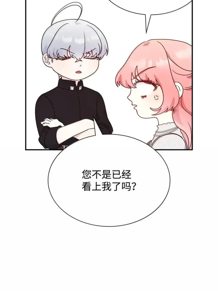 《虽然是恶女，却成为了妈妈》96 潜在的情敌图44