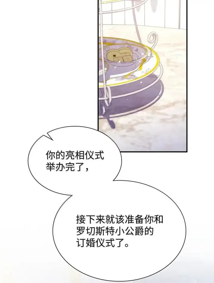 《虽然是恶女，却成为了妈妈》96 潜在的情敌图5