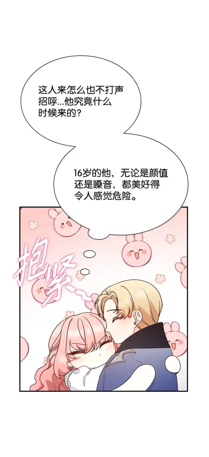 《虽然是恶女，却成为了妈妈》96 潜在的情敌图54