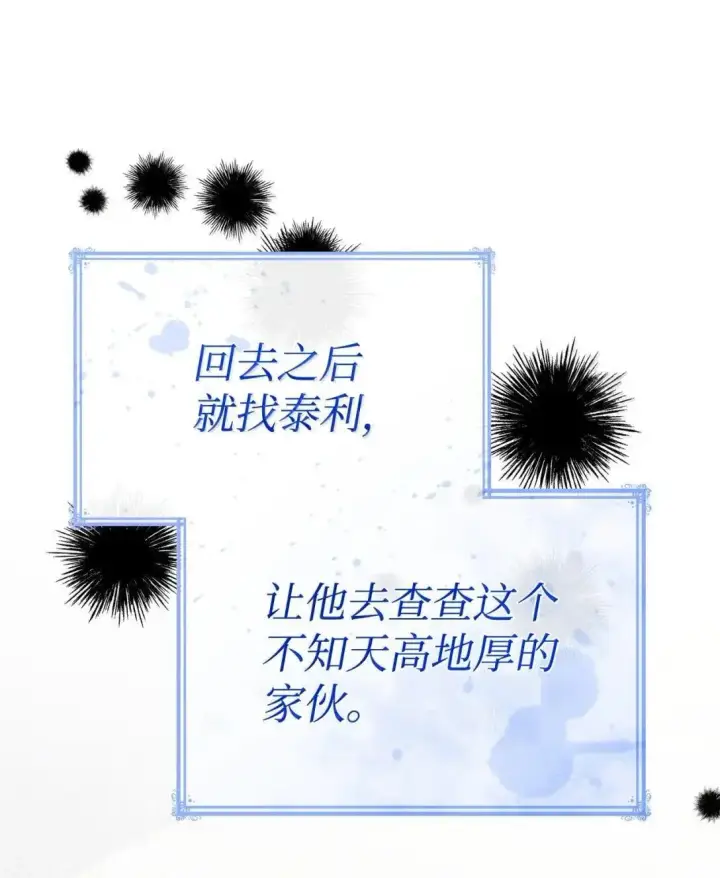 《虽然是恶女，却成为了妈妈》96 潜在的情敌图65