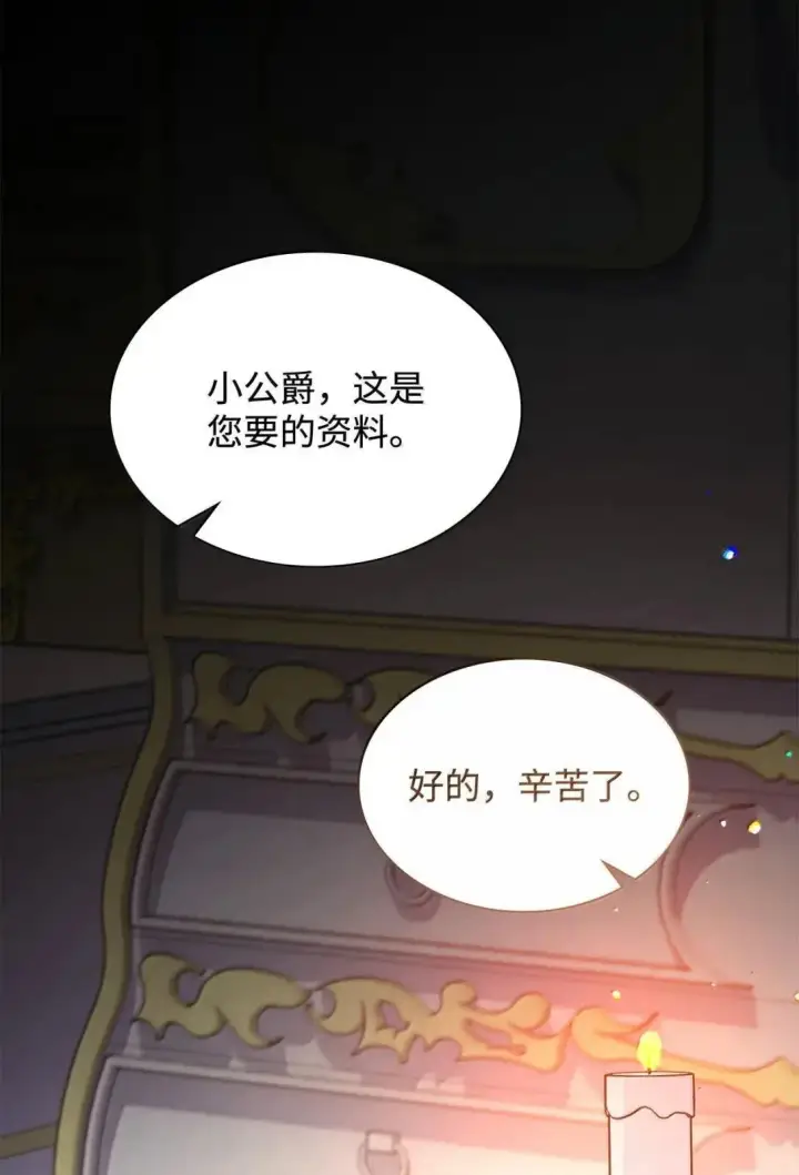 《虽然是恶女，却成为了妈妈》96 潜在的情敌图68
