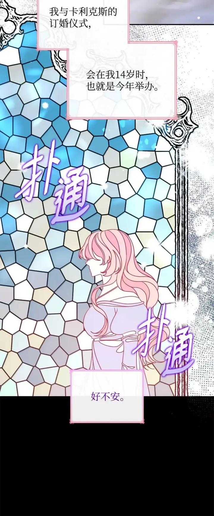 《虽然是恶女，却成为了妈妈》96 潜在的情敌图8