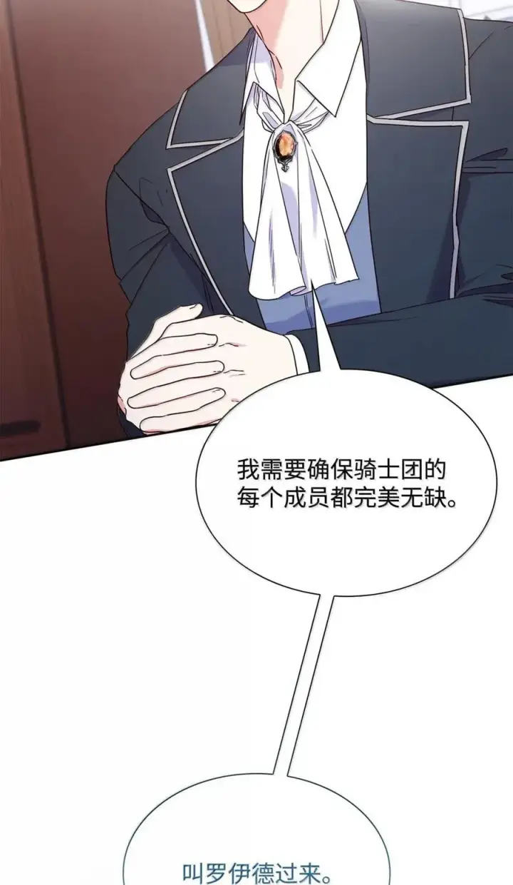 漫画《虽然是恶女，却成为了妈妈》97 探病第12张图
