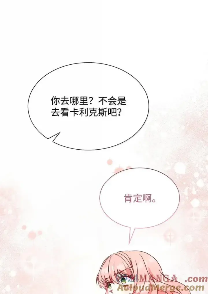 漫画《虽然是恶女，却成为了妈妈》97 探病第31张图