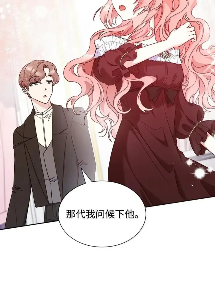 漫画《虽然是恶女，却成为了妈妈》97 探病第32张图