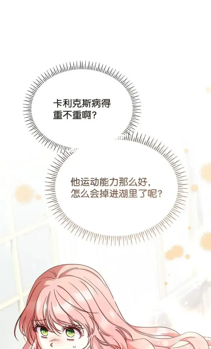漫画《虽然是恶女，却成为了妈妈》97 探病第35张图