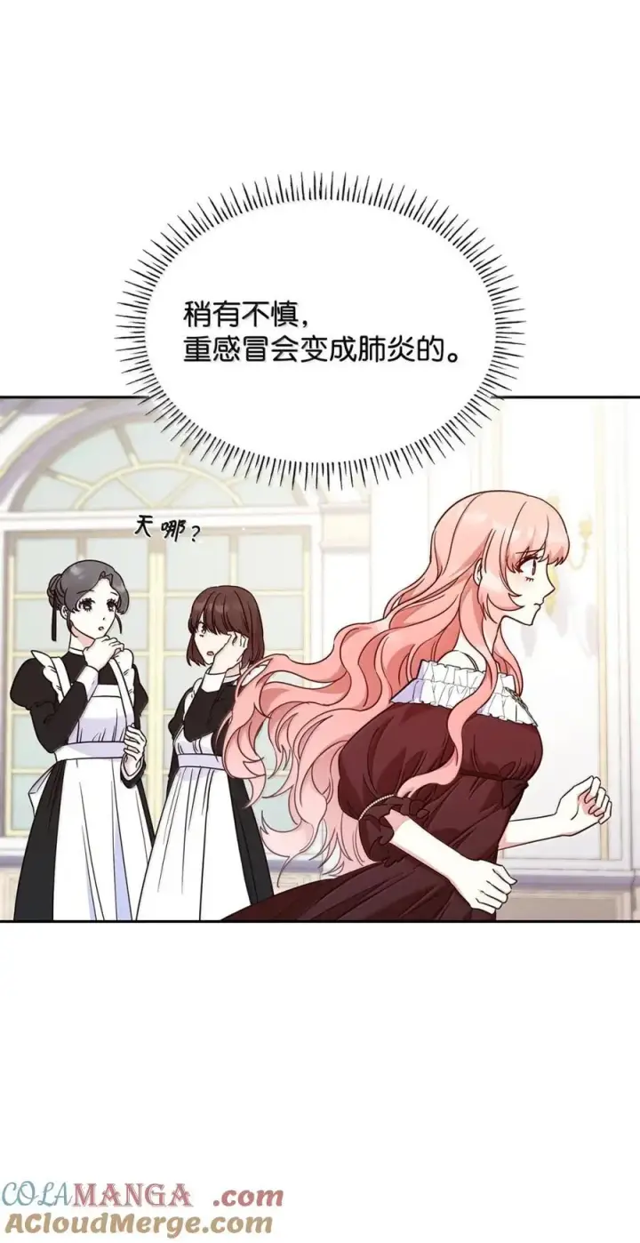 漫画《虽然是恶女，却成为了妈妈》97 探病第37张图