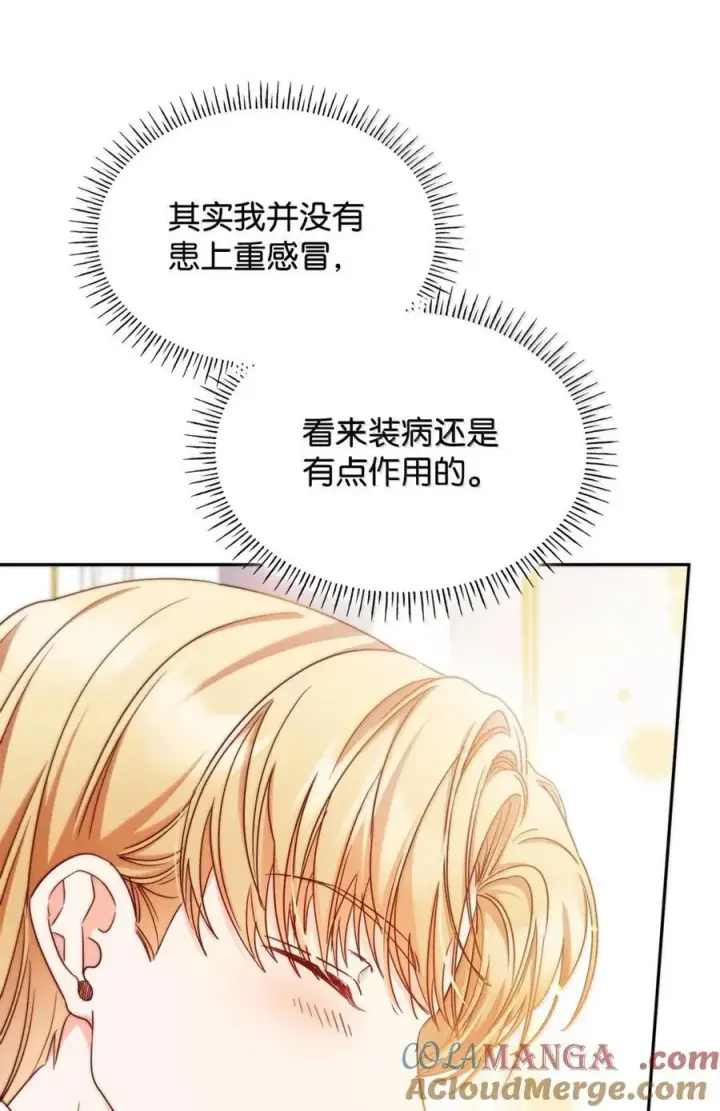 漫画《虽然是恶女，却成为了妈妈》97 探病第46张图