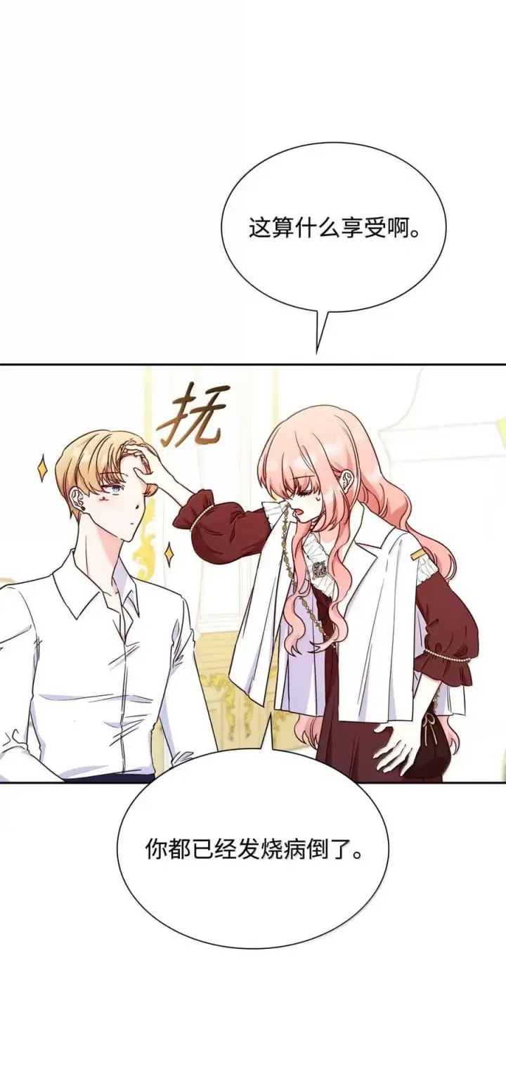漫画《虽然是恶女，却成为了妈妈》97 探病第48张图