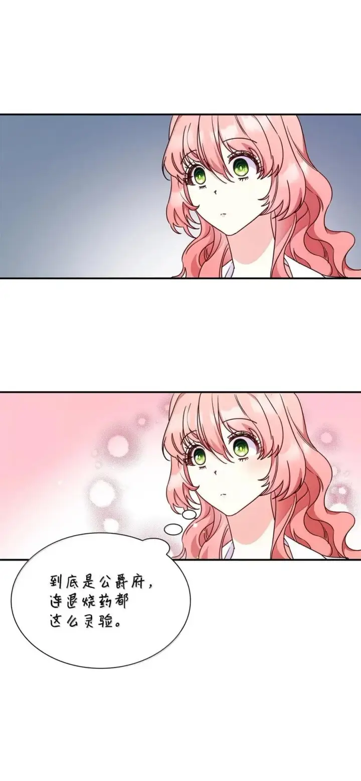 漫画《虽然是恶女，却成为了妈妈》97 探病第51张图