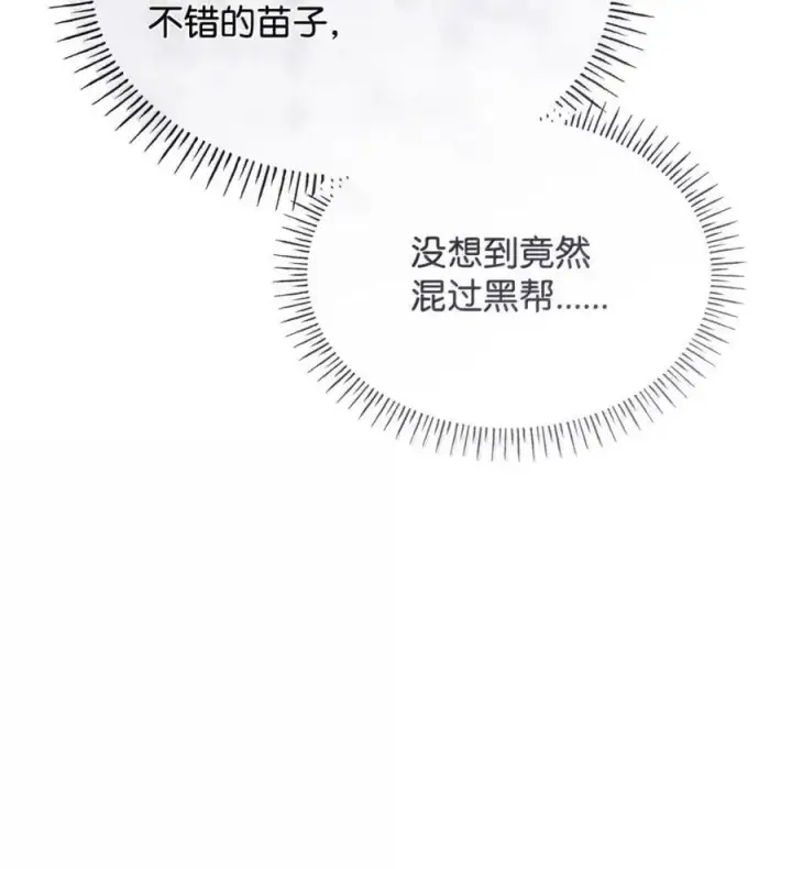 漫画《虽然是恶女，却成为了妈妈》97 探病第6张图