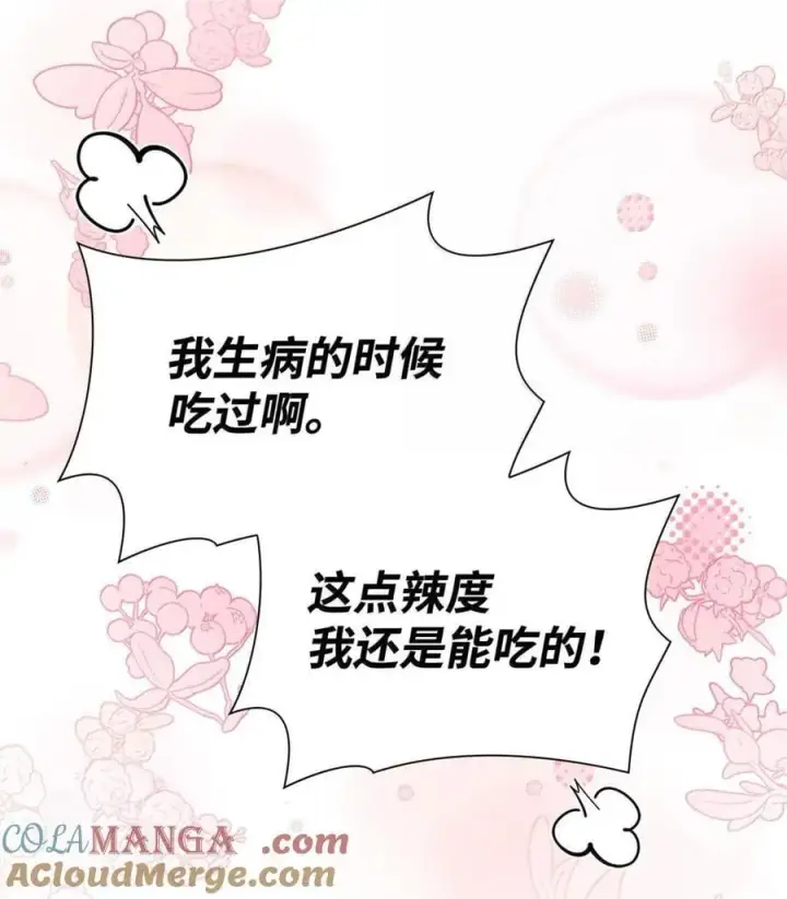 漫画《虽然是恶女，却成为了妈妈》97 探病第61张图