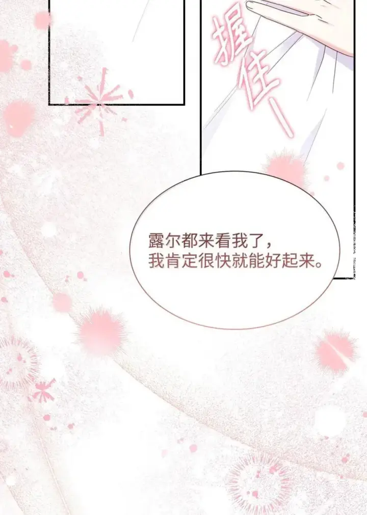 漫画《虽然是恶女，却成为了妈妈》97 探病第65张图
