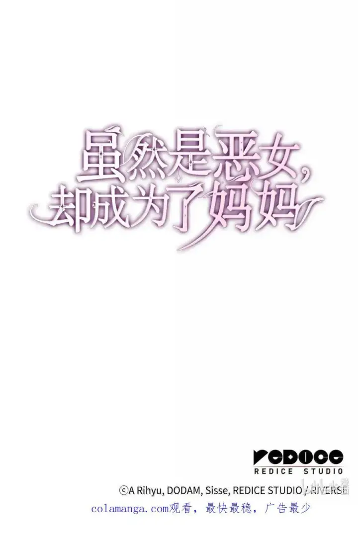 漫画《虽然是恶女，却成为了妈妈》97 探病第69张图