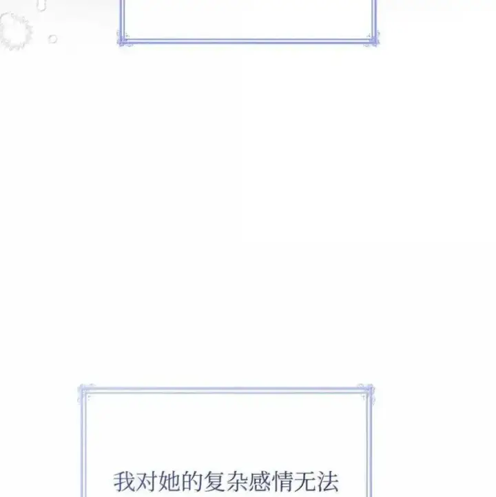 漫画《虽然是恶女，却成为了妈妈》98 终成眷属第12张图