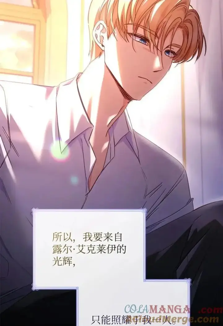 漫画《虽然是恶女，却成为了妈妈》98 终成眷属第16张图