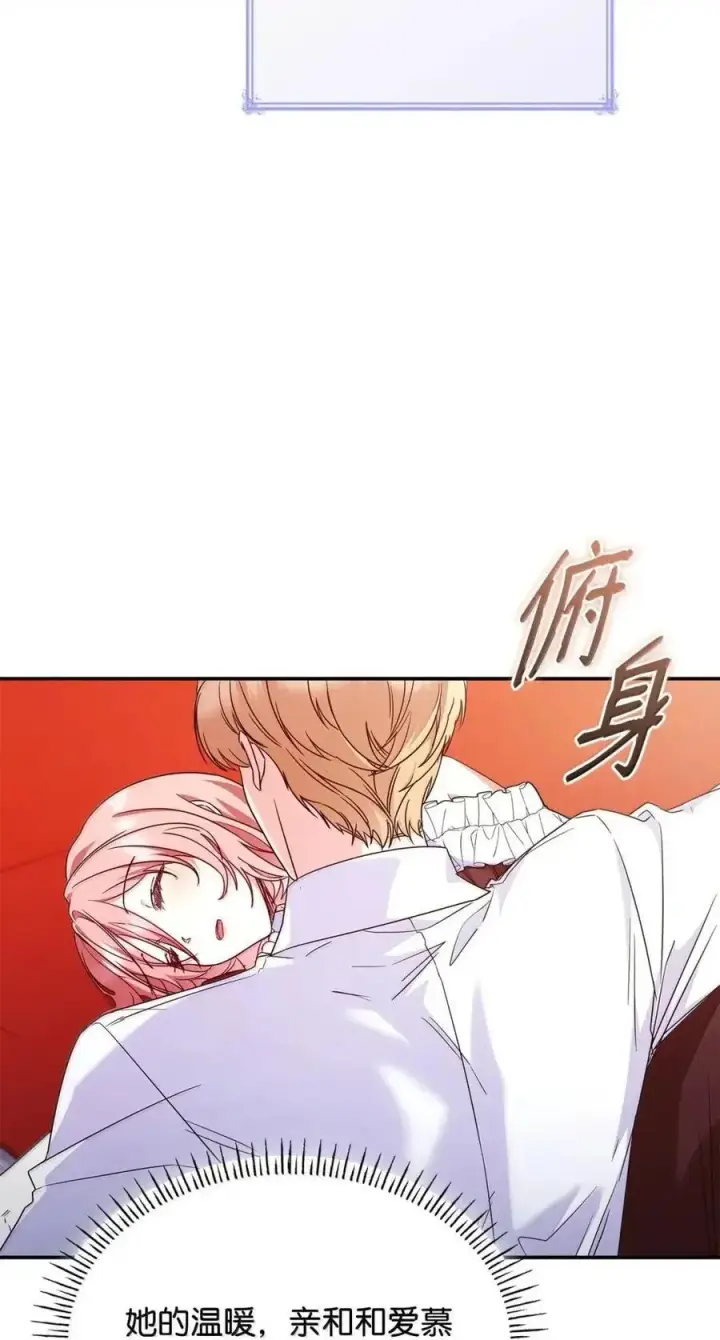 漫画《虽然是恶女，却成为了妈妈》98 终成眷属第17张图