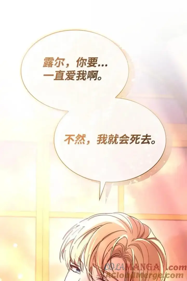 漫画《虽然是恶女，却成为了妈妈》98 终成眷属第22张图