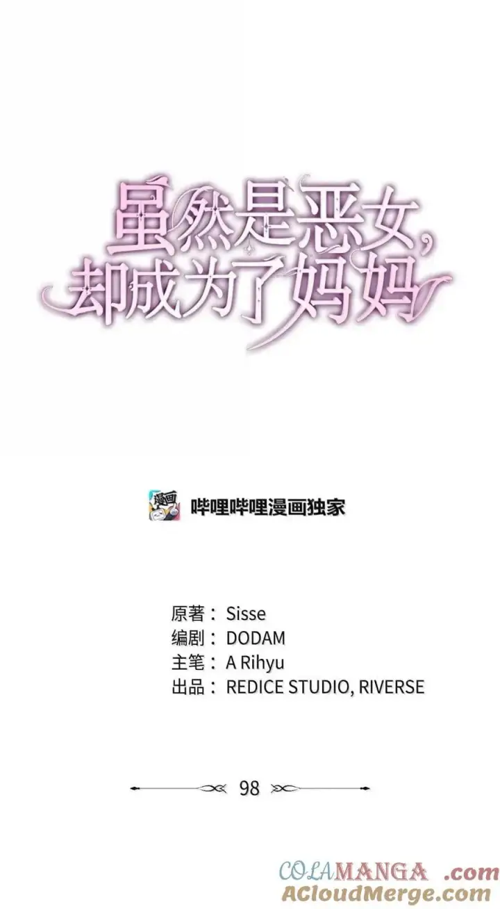 漫画《虽然是恶女，却成为了妈妈》98 终成眷属第25张图