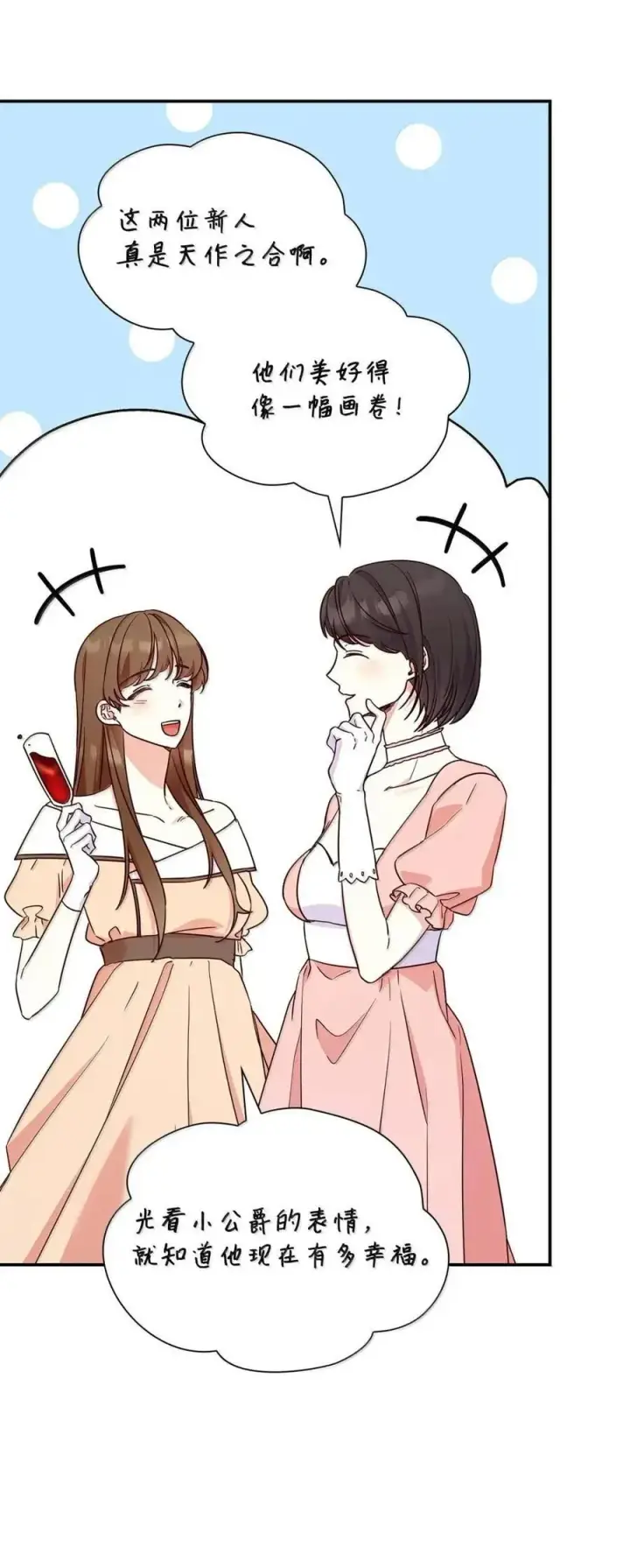 漫画《虽然是恶女，却成为了妈妈》98 终成眷属第33张图
