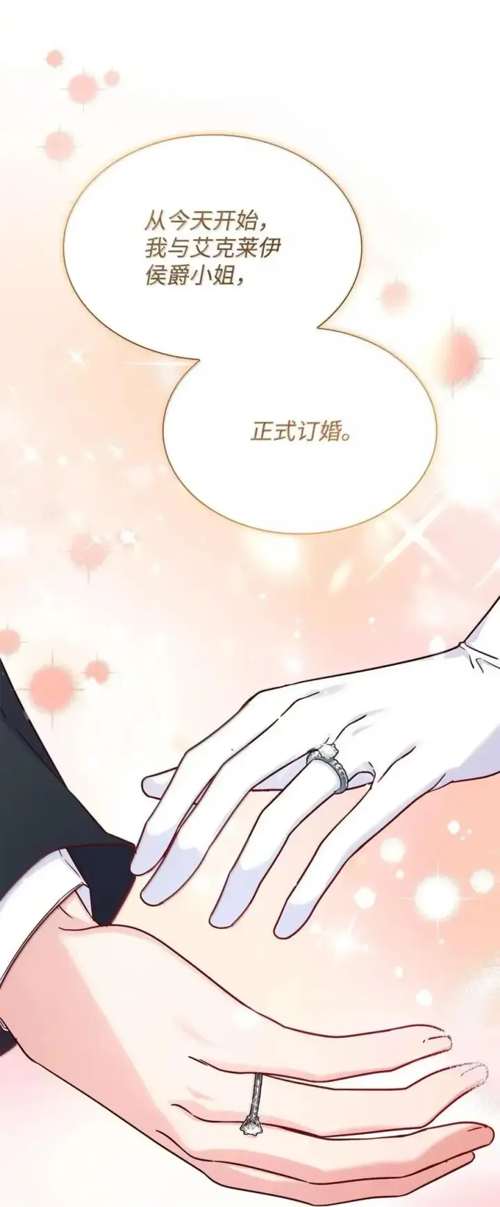 漫画《虽然是恶女，却成为了妈妈》98 终成眷属第36张图