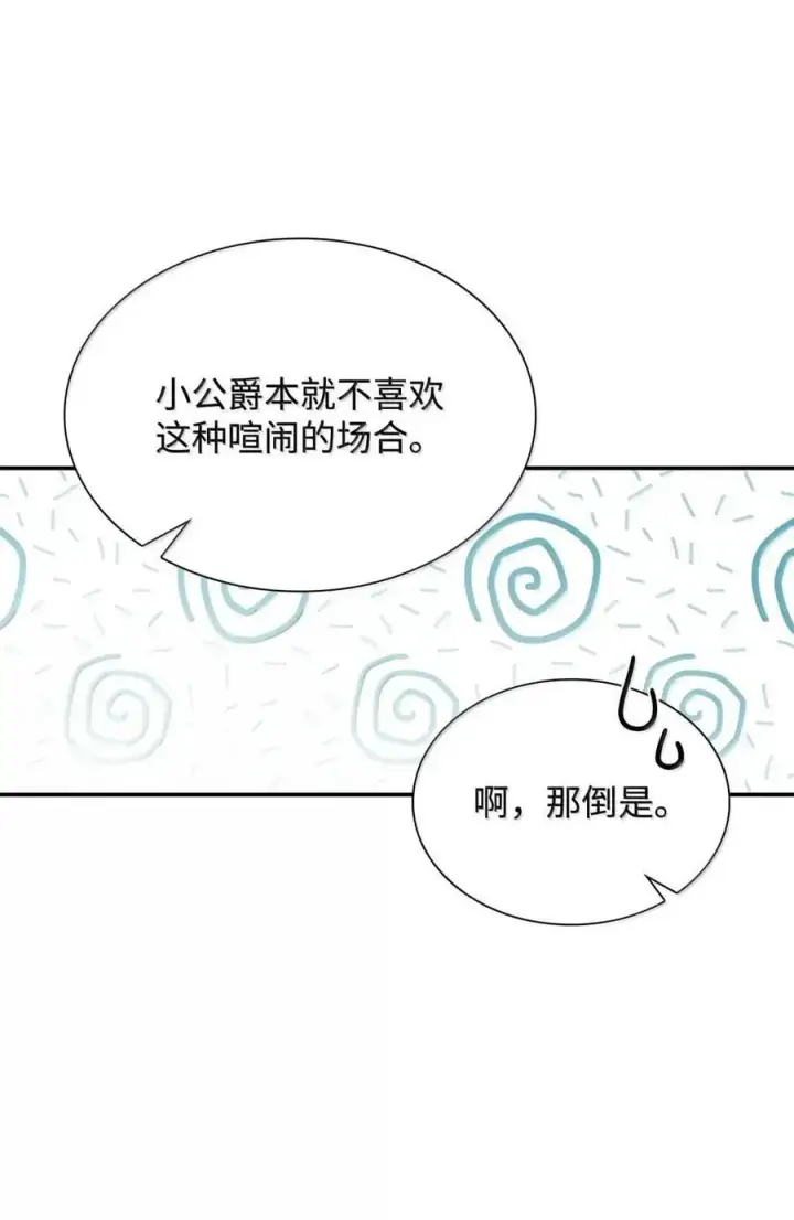 漫画《虽然是恶女，却成为了妈妈》98 终成眷属第41张图