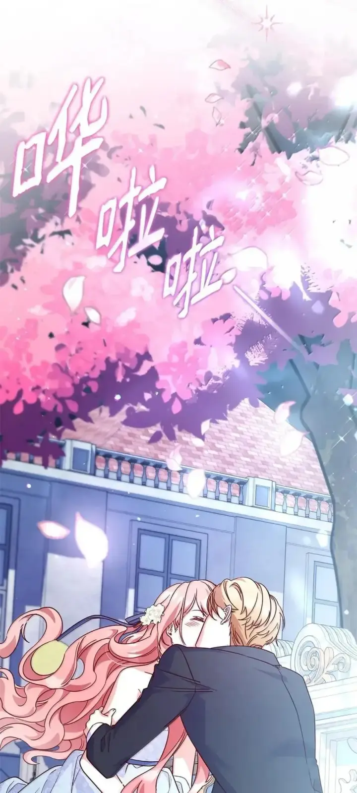 漫画《虽然是恶女，却成为了妈妈》98 终成眷属第47张图