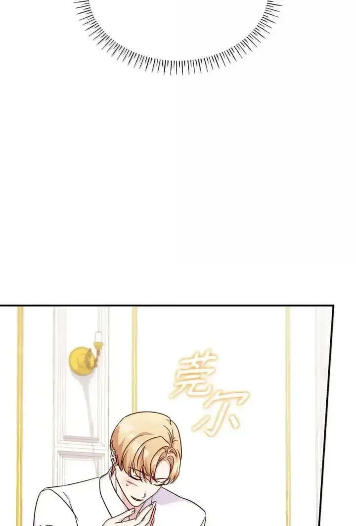 漫画《虽然是恶女，却成为了妈妈》98 终成眷属第5张图