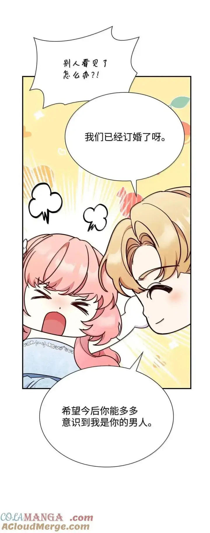 漫画《虽然是恶女，却成为了妈妈》98 终成眷属第52张图
