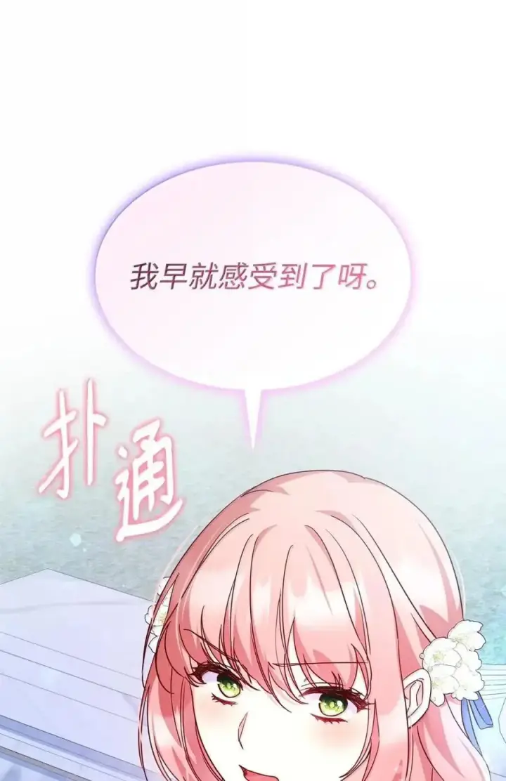 漫画《虽然是恶女，却成为了妈妈》98 终成眷属第53张图