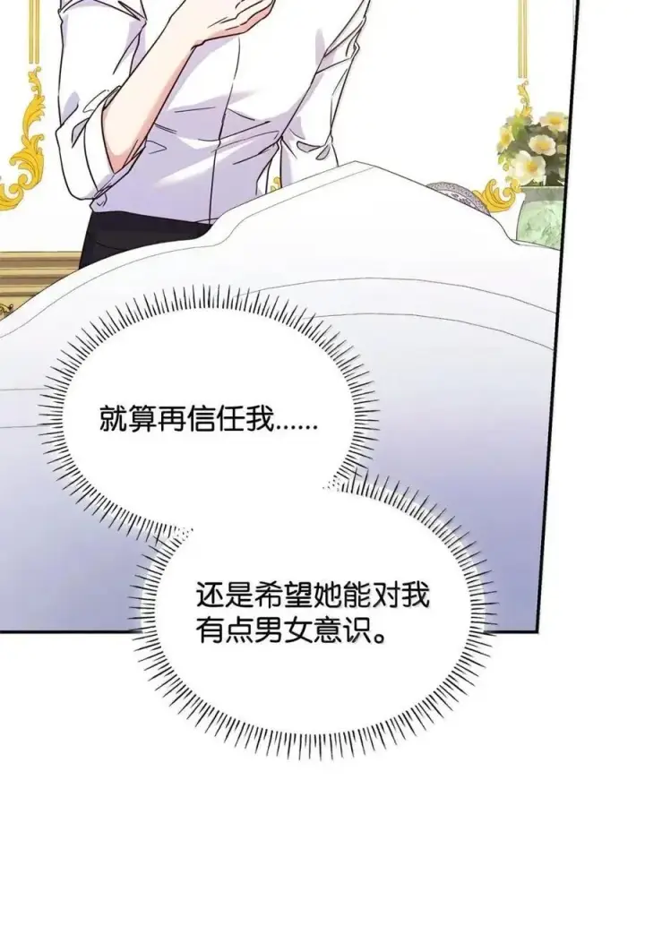漫画《虽然是恶女，却成为了妈妈》98 终成眷属第6张图