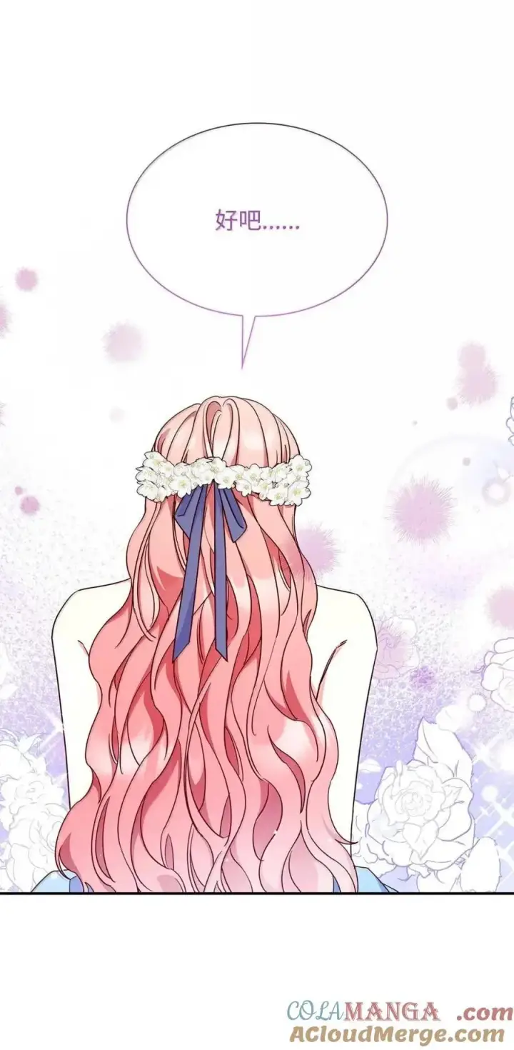 漫画《虽然是恶女，却成为了妈妈》98 终成眷属第64张图