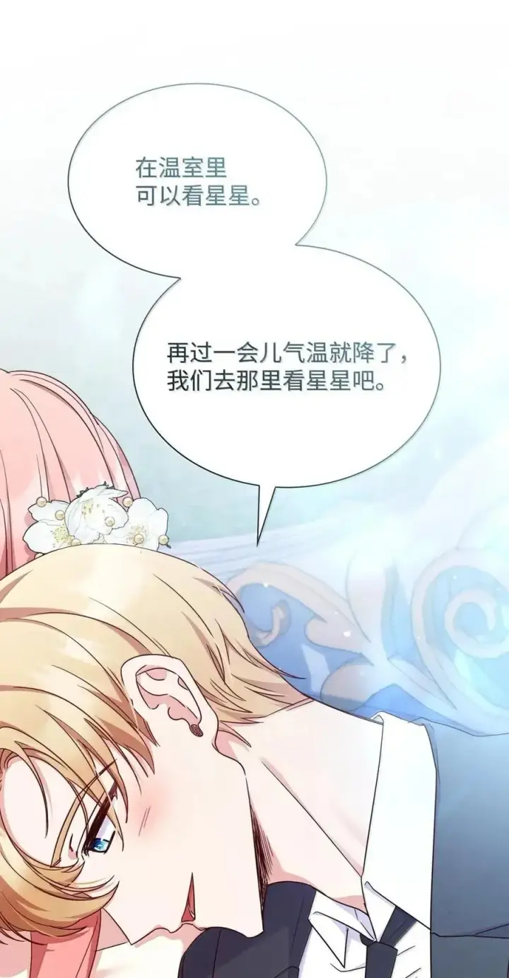 漫画《虽然是恶女，却成为了妈妈》98 终成眷属第66张图