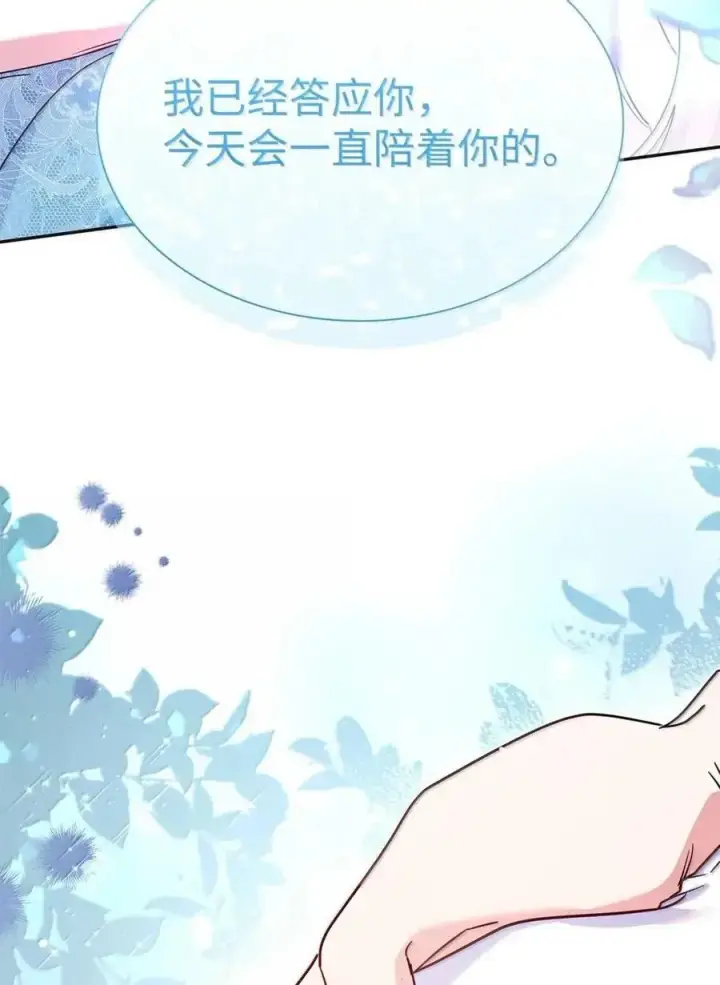 漫画《虽然是恶女，却成为了妈妈》98 终成眷属第69张图