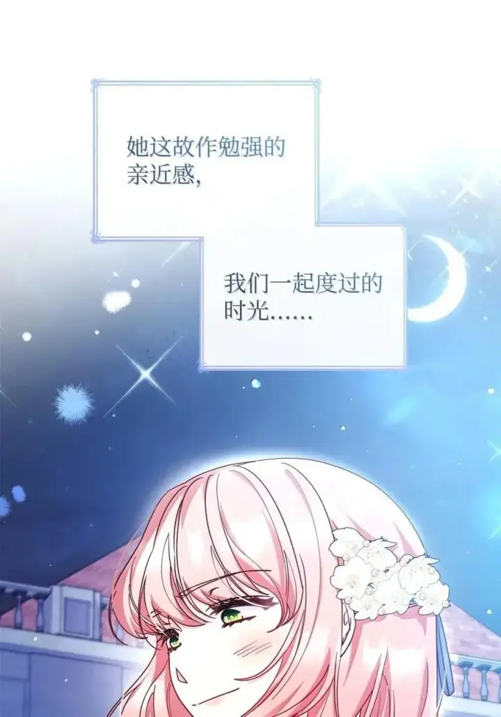 漫画《虽然是恶女，却成为了妈妈》98 终成眷属第72张图