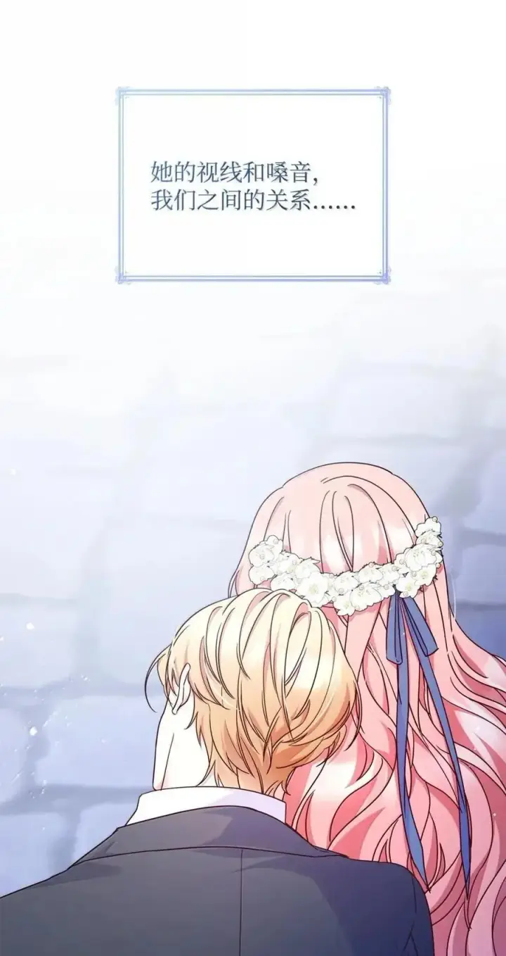 漫画《虽然是恶女，却成为了妈妈》98 终成眷属第74张图