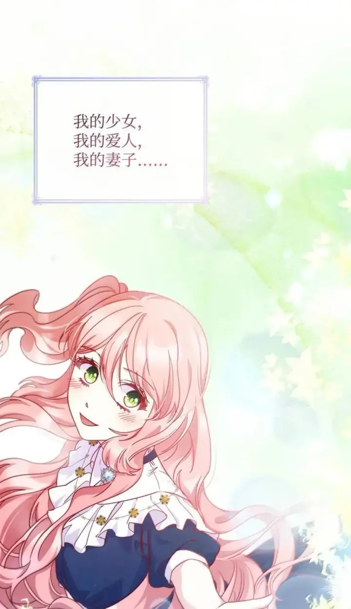 漫画《虽然是恶女，却成为了妈妈》98 终成眷属第77张图
