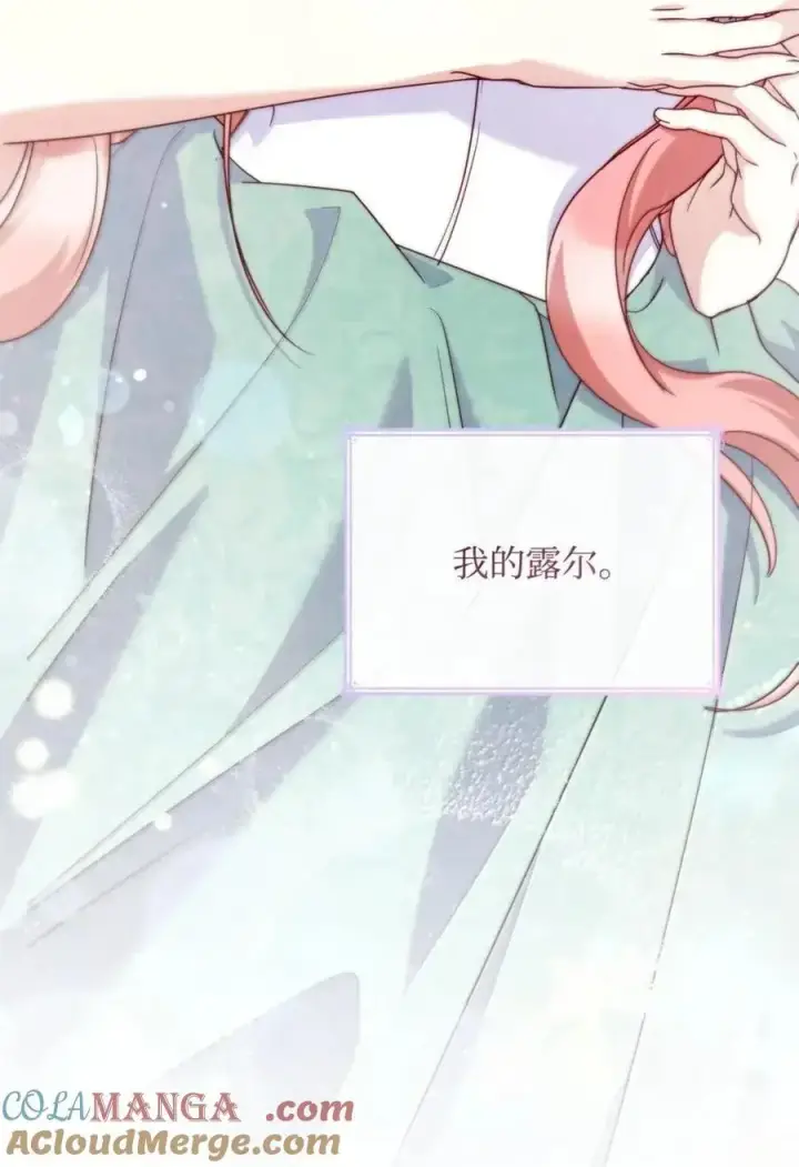 漫画《虽然是恶女，却成为了妈妈》98 终成眷属第79张图
