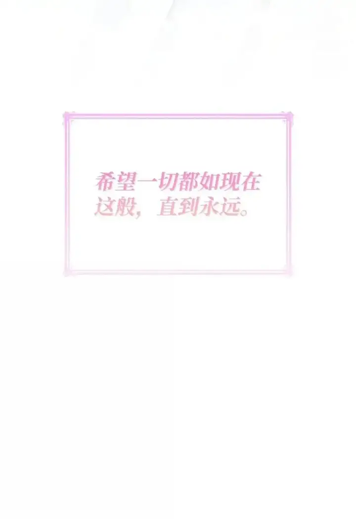 漫画《虽然是恶女，却成为了妈妈》98 终成眷属第80张图