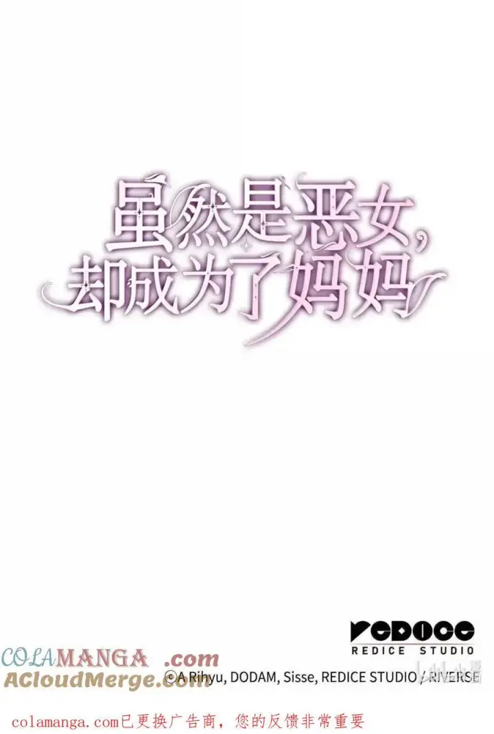 漫画《虽然是恶女，却成为了妈妈》98 终成眷属第82张图