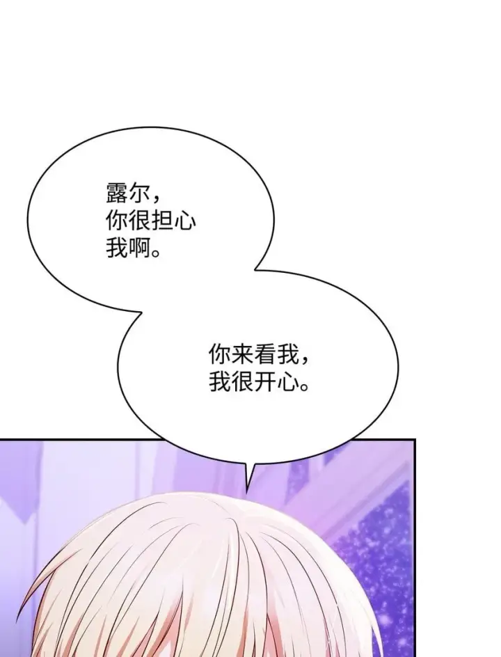 《虽然是恶女，却成为了妈妈》33 虚幻魔法图30