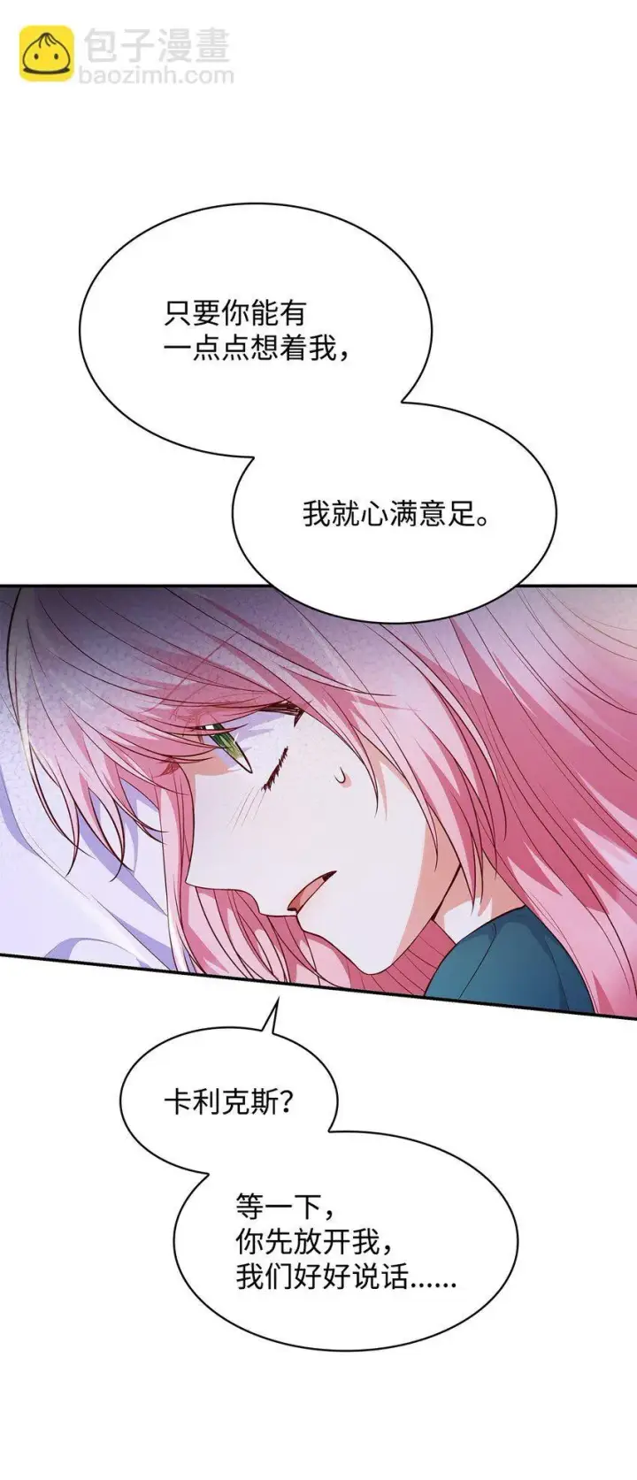 《虽然是恶女，却成为了妈妈》33 虚幻魔法图36