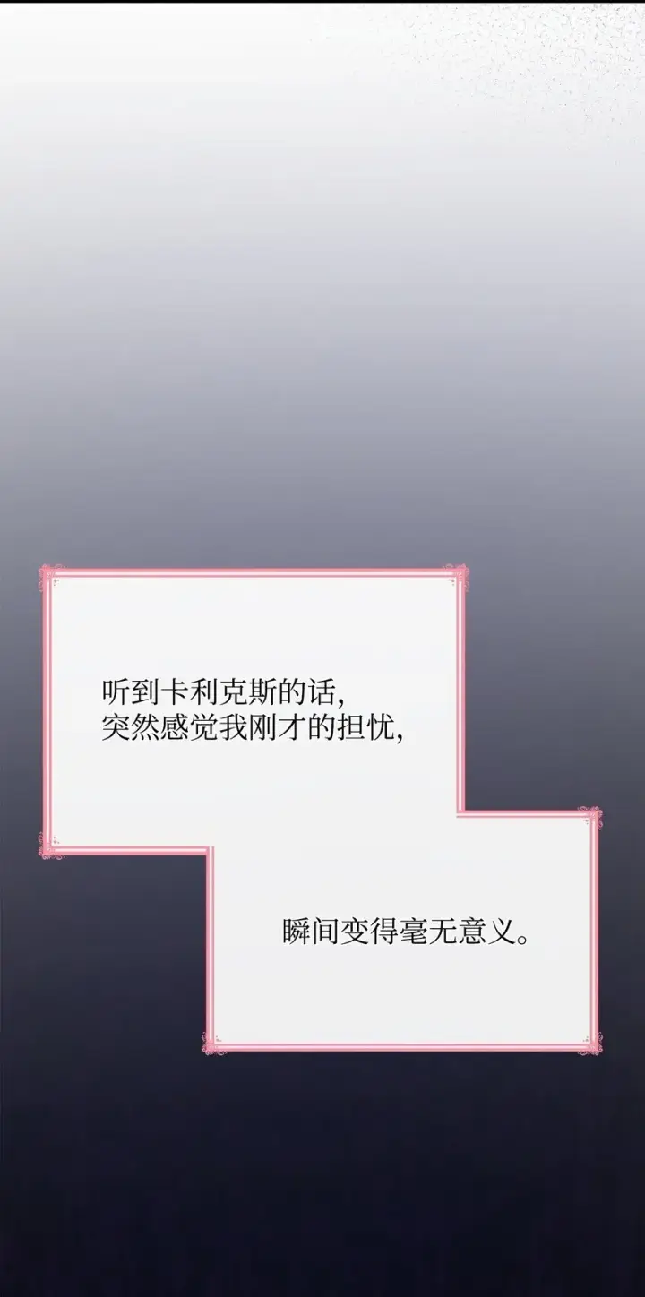 《虽然是恶女，却成为了妈妈》33 虚幻魔法图40