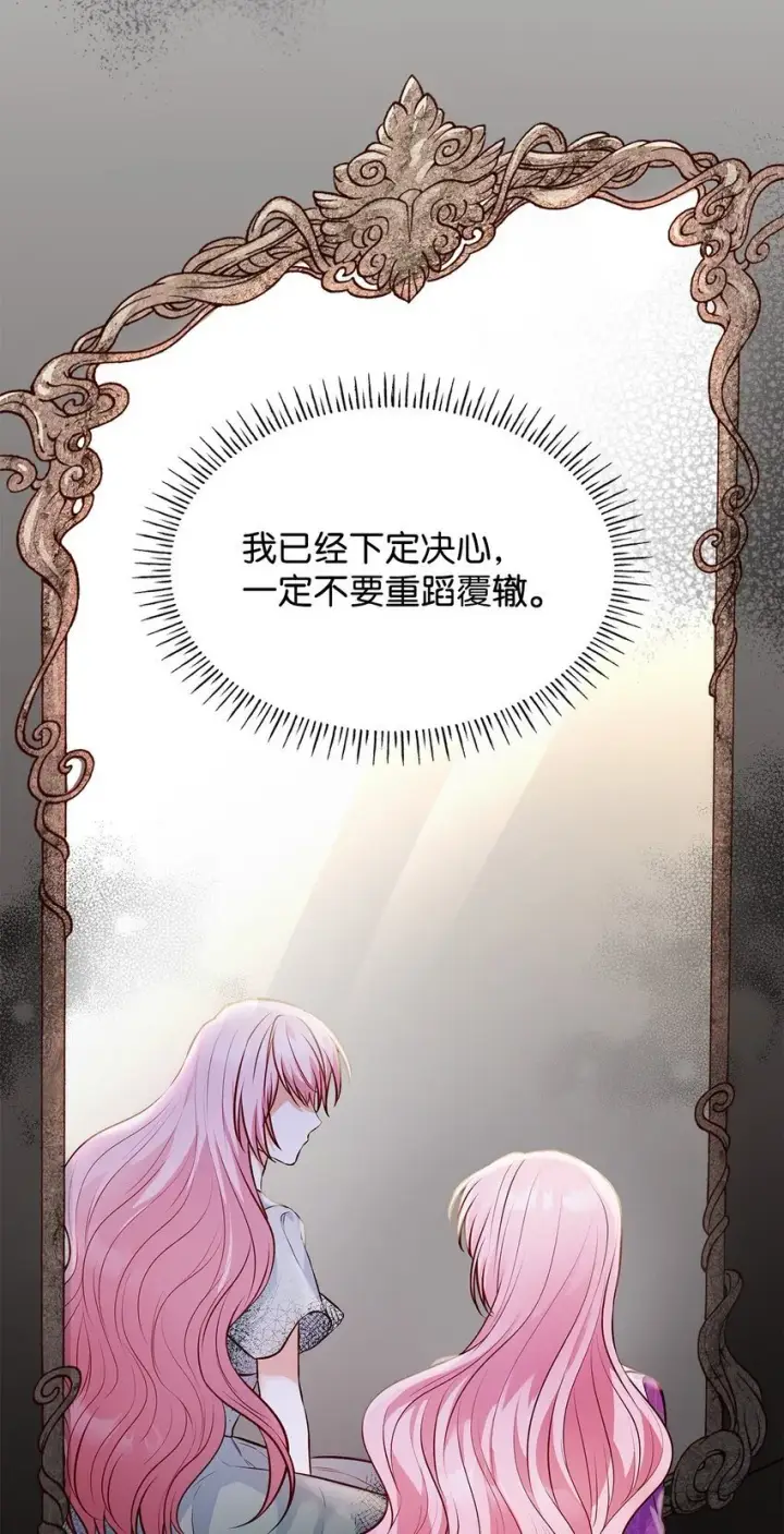 《虽然是恶女，却成为了妈妈》33 虚幻魔法图51
