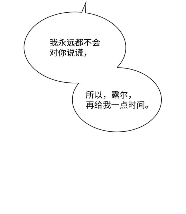 《虽然是恶女，却成为了妈妈》33 虚幻魔法图56