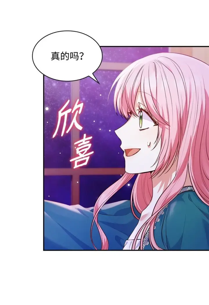 《虽然是恶女，却成为了妈妈》33 虚幻魔法图57