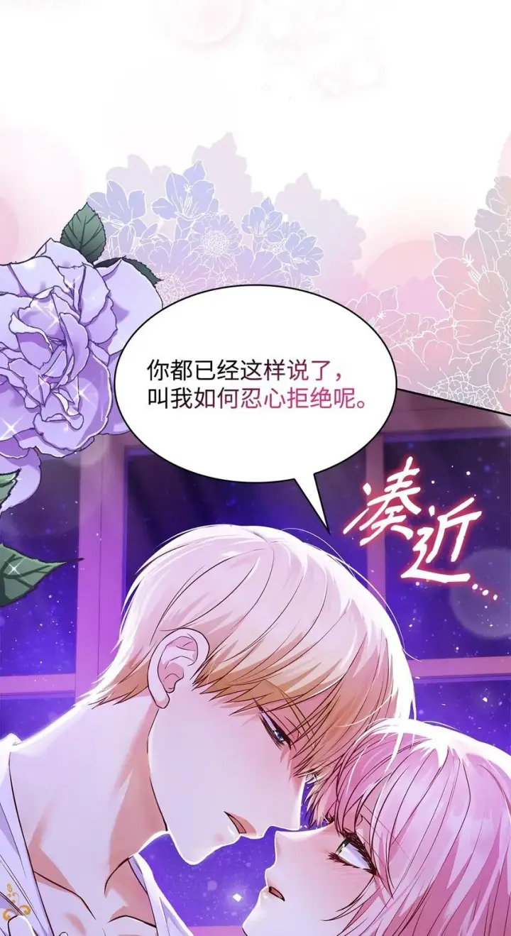 《虽然是恶女，却成为了妈妈》33 虚幻魔法图63